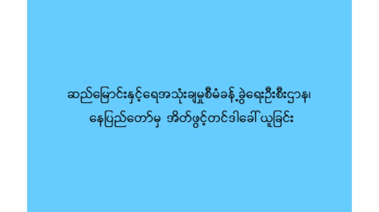 အိတ်ဖွင့်တင်ဒါခေါ်ယူခြင်း