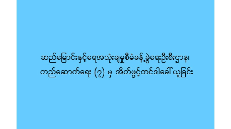 အိတ်ဖွင့်တင်ဒါခေါ်ယူခြင်း